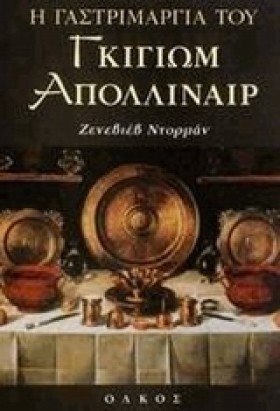 Η ΓΑΣΤΡΙΜΑ &hellip;