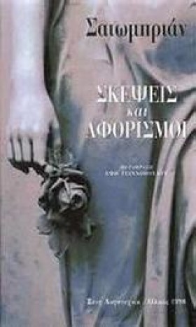 ΣΚΕΨΕΙΣ ΚΑ …
