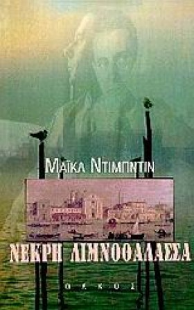Η ΝΕΚΡΗ ΛΙ …