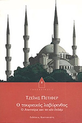 Ο ΤΟΥΡΚΙΚΟ &hellip;