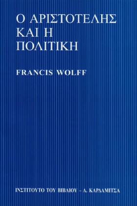 Ο ΑΡΙΣΤΟΤΕ &hellip;