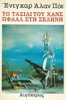 ΤΟ ΤΑΞΙΔΙ …