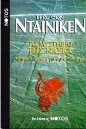 ΤΟ ΜΥΣΤΗΡΙ &hellip;