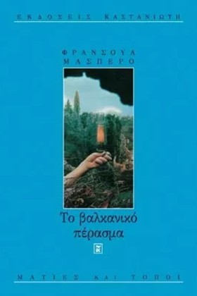 ΤΟ ΒΑΛΚΑΝΙ &hellip;
