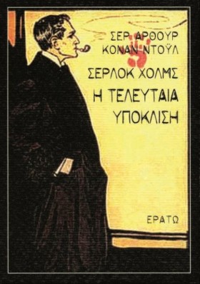 ΣΕΡΛΟΚ ΧΟΛ &hellip;