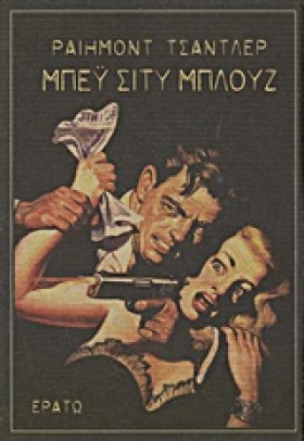 ΜΠΕΥ ΣΙΤΥ &hellip;