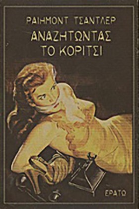 ΑΝΑΖΗΤΩΝΤΑ &hellip;