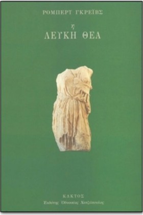 Η ΛΕΥΚΗ ΘΕ …