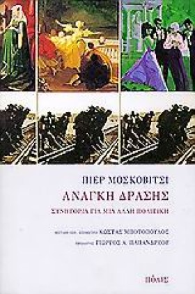 ΑΝΑΓΚΗ ΔΡΑ …
