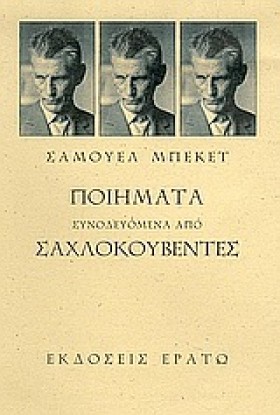 ΠΟΙΗΜΑΤΑ Σ …