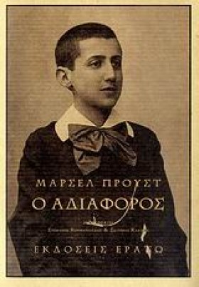 Ο ΑΔΙΑΦΟΡΟ &hellip;