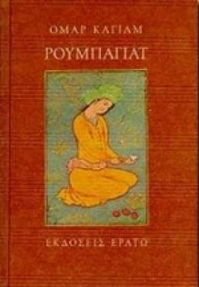 ΡΟΥΜΠΑΓΙΑΤ