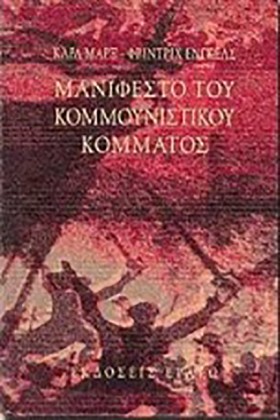 ΜΑΝΙΦΕΣΤΟ &hellip;