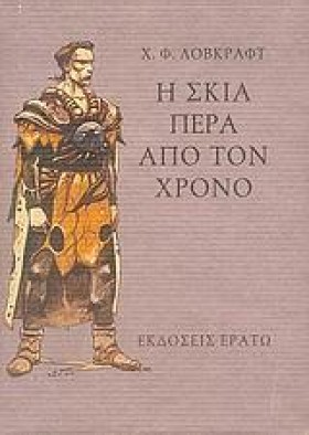 Η ΣΚΙΑ ΠΕΡ &hellip;