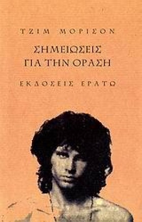 ΣΗΜΕΙΩΣΕΙΣ &hellip;