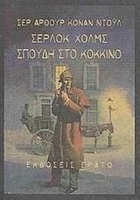 ΣΕΡΛΟΚ ΧΟΛ &hellip;