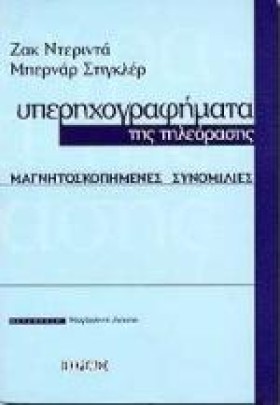 ΥΠΕΡΗΧΟΓΡΑ &hellip;