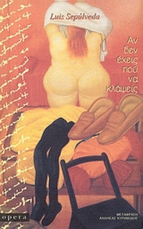 ΑΝ ΔΕΝ ΕΧΕ &hellip;