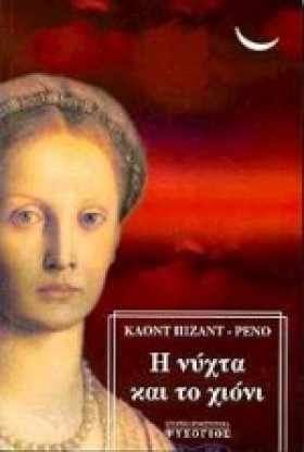 Η ΝΥΧΤΑ ΚΑ &hellip;