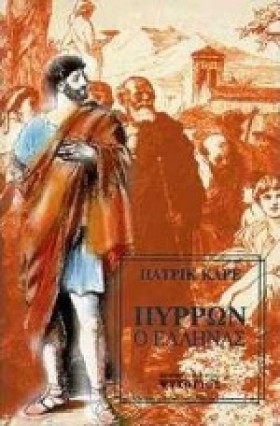 ΠΥΡΡΩΝ Ο Ε …
