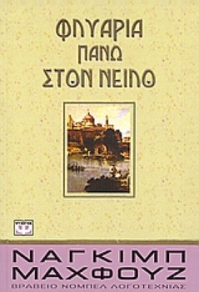 ΦΛΥΑΡΙΑ ΠΑ …
