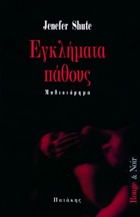 ΕΓΚΛΗΜΑΤΑ &hellip;