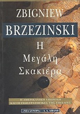 Η ΜΕΓΑΛΗ Σ &hellip;
