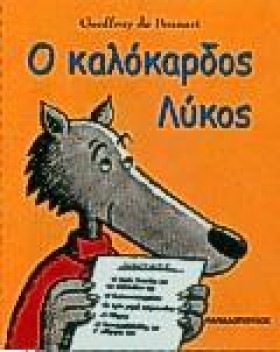 Ο ΚΑΛΟΚΑΡΔ …