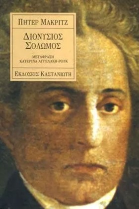 ΔΙΟΝΥΣΙΟΣ …