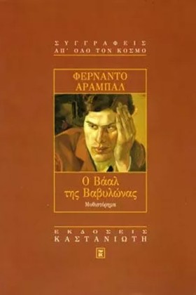Ο ΒΑΑΛ ΤΗΣ &hellip;