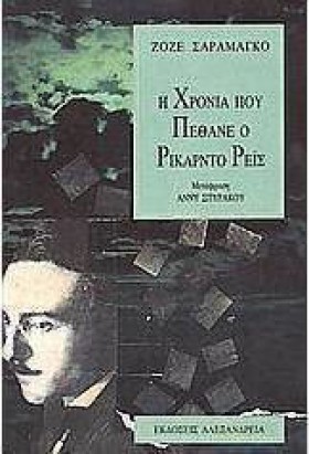 Η ΧΡΟΝΙΑ Π &hellip;