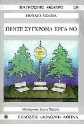 ΠΕΝΤΕ ΣΥΓΧ &hellip;