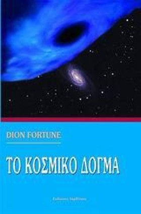 ΤΟ ΚΟΣΜΙΚΟ &hellip;