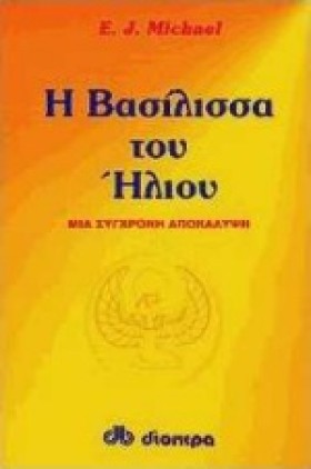 Η ΒΑΣΙΛΙΣΣ &hellip;