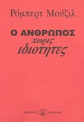Ο ΑΝΘΡΩΠΟΣ &hellip;