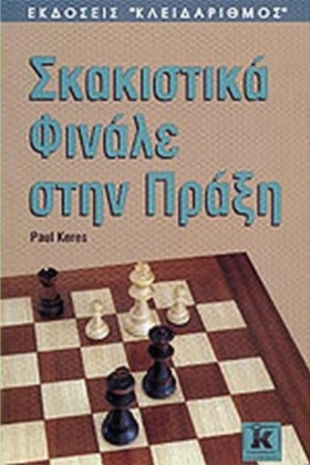 ΣΚΑΚΙΣΤΙΚΑ …