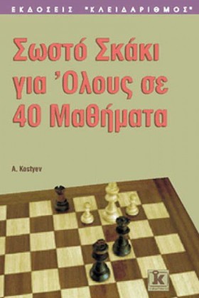 ΣΩΣΤΟ ΣΚΑΚ &hellip;