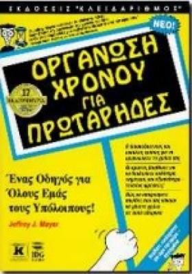 ΟΡΓΑΝΩΣΗ Χ …