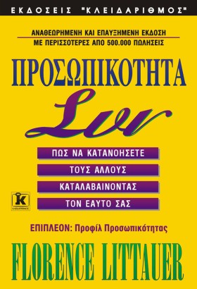 ΠΡΟΣΩΠΙΚΟΤ &hellip;