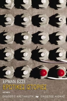 ΕΡΩΤΙΚΕΣ Ι &hellip;