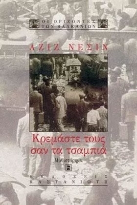 ΚΡΕΜΑΣΤΕ Τ …