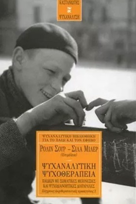ΨΥΧΑΝΑΛΥΤΙ …