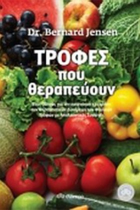 ΤΡΟΦΕΣ ΠΟΥ …