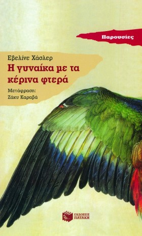 Η ΓΥΝΑΙΚΑ …