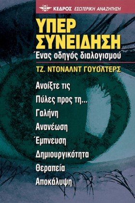 ΥΠΕΡΣΥΝΕΙΔ …