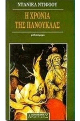 Η ΧΡΟΝΙΑ Τ …