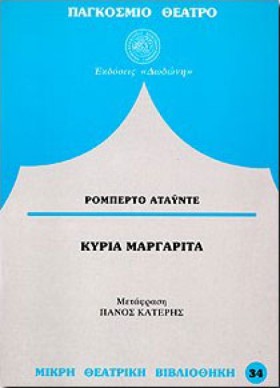 ΚΥΡΙΑ ΜΑΡΓ …