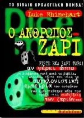 Ο ΑΝΘΡΩΠΟΣ …
