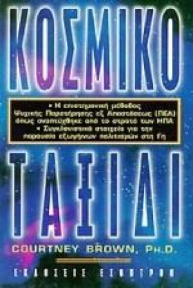 ΚΟΣΜΙΚΟ ΤΑ &hellip;