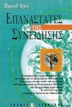 ΕΠΑΝΑΣΤΑΤΕ …